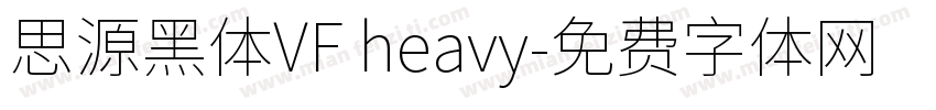 思源黑体VF heavy字体转换